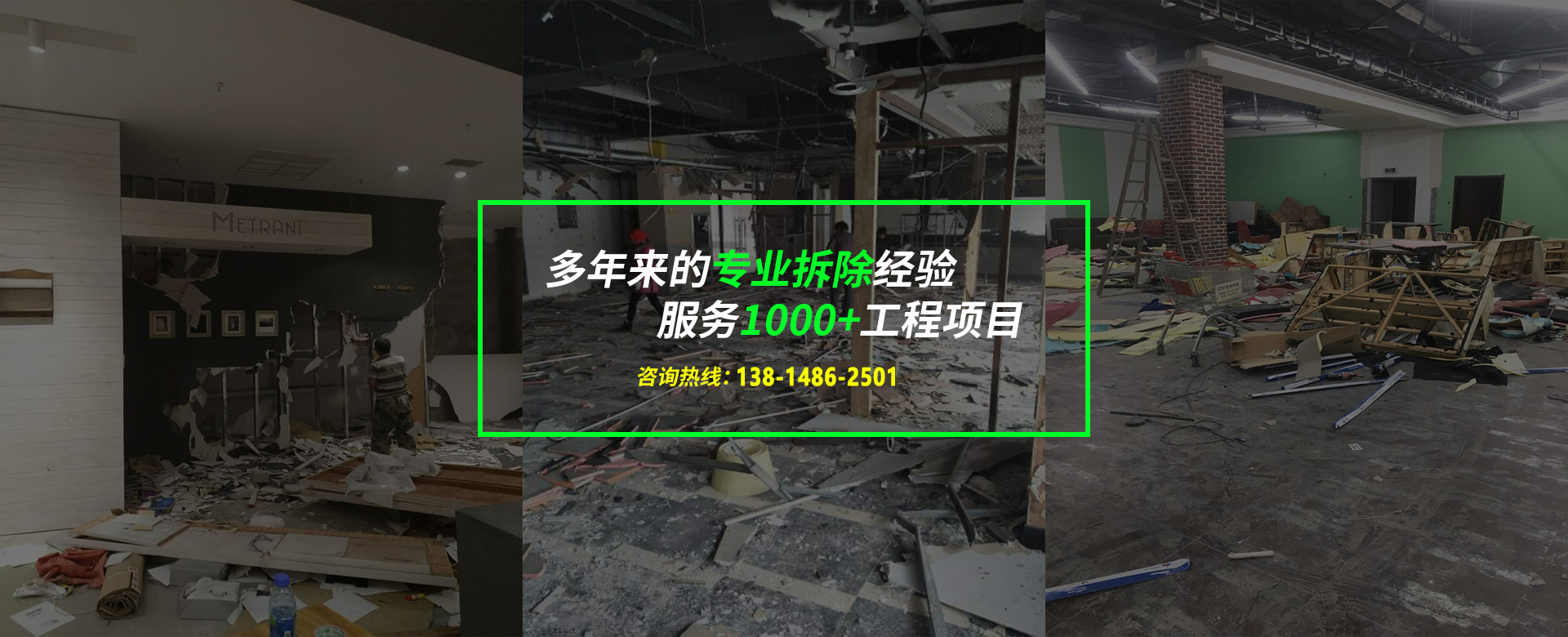 拆除公司